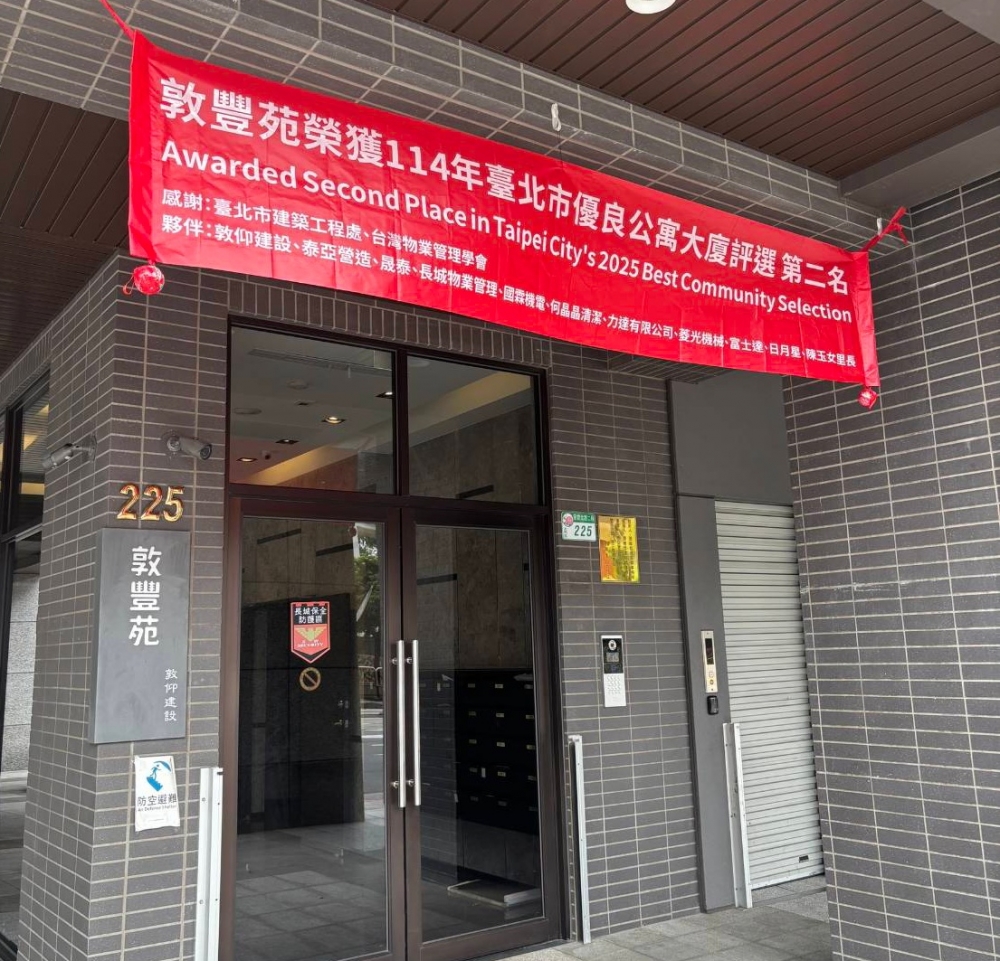 敦豐苑優良公寓第二名